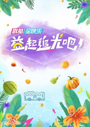 Yi Qi Zhui Guang Ba (2019) poster