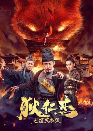 Di Renjie - Red Fox (2021) poster