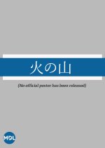 Hi no Yama Japanese Drama photo