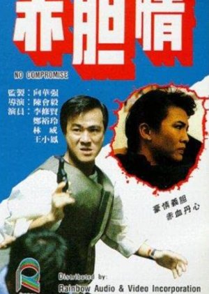 No Compromise (1988) poster