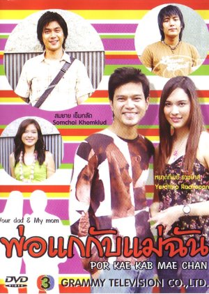 Po Ga Kub Mae Chun (2005) poster