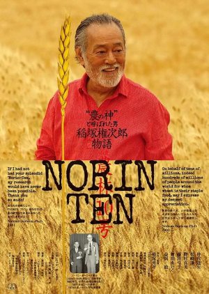 Norin Ten: A Gonjiro Inazuka Story (2015) poster