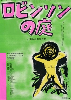 Robinson’s Garden (1987) poster