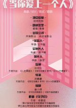 When You Fall in Love with Someone Chinese Movie photo