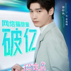 Cute Programmer Chinese Drama photo