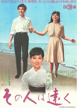 Sono hito wa Toku (1963) poster