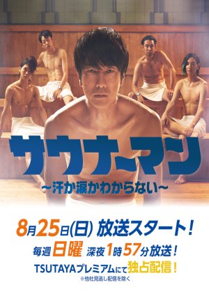 Sauna-Man: Ase ka Namida ka Wakaranai (2019) poster