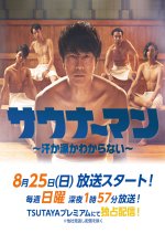 Sauna-Man: Ase ka Namida ka Wakaranai Japanese Drama photo