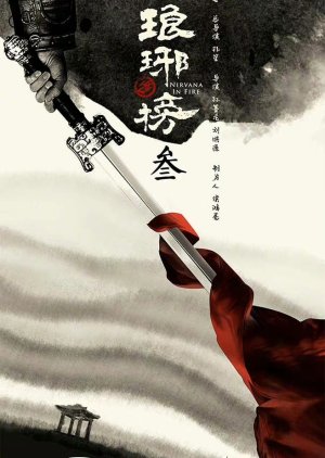 Nirvana in Fire 3 (2024) poster