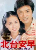 Good Morning Taipei Taiwanese Movie photo