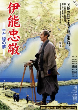 Ino Tadataka: Shigosen no Yume (2001) poster