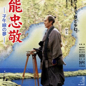 Ino Tadataka: Shigosen no Yume (2001)
