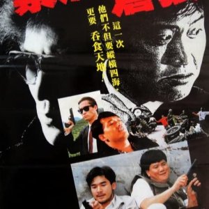 The Killer From China (1991)