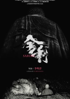 Sarira (2021) poster