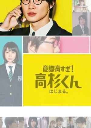 Ishiki takasugi! Takasugi-kun (2018) poster