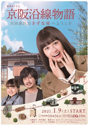 Keihan Ensen Monogatari: ko Minka Minpaku Kizunaya e Yokoso (2021) poster
