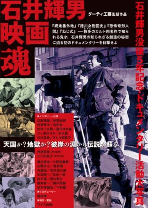 Teruo Ishii Movie Soul (2010) poster