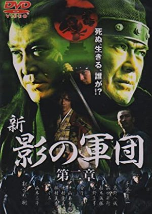New Shadow Army 2 (2003) poster