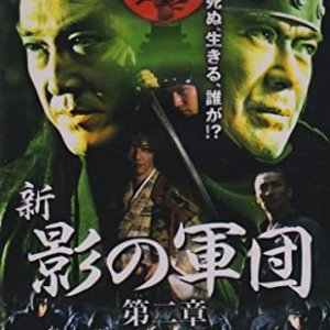 New Shadow Army II (2003)