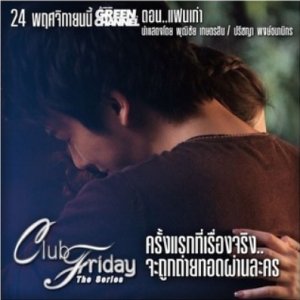 Club Friday: Ex-girlfriend (2012)