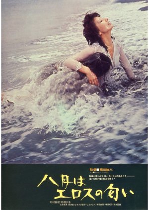 Hachigatsu wa Eros no nioi (1972) poster
