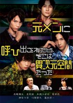 When I Was Called by a Former Man, it Was a Different Dimensional Space Japanese Movie photo