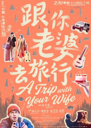 A Trip With Your Wife (2021) poster