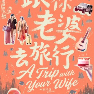 A Trip With Your Wife (2021)