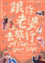 A Trip With Your Wife Taiwanese Movie photo