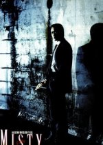 MISTY Japanese Movie(1991) photo