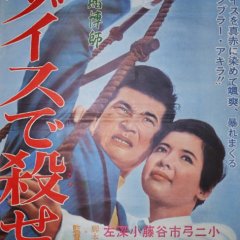 Black Gambler: Murderous Dice Japanese Movie photo
