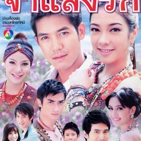 Nang Sao Jumlaeng Ruk (2011)