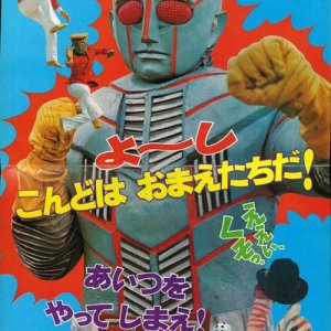 Robot Detective (1973)