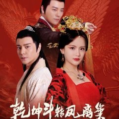 A Burning Desire to Wreak Revenge Chinese Movie photo