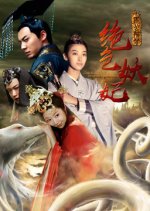 The Stunning Monster Princess Chinese Movie photo