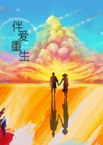 Fall in Love with You for Life Chinese Drama photo