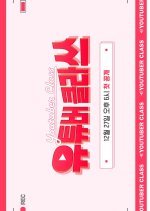 Youtuber Class Korean Drama photo