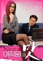 A Female Employee's Taste Korean Movie photo