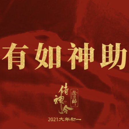Download The Yin Yang Master 2021 The Yin Yang Master 2021 Photos Mydramalist Chen Kun Qu Chuxiao Wang Likun And Others
