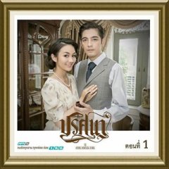 Prissana Thai Drama(2015) photo