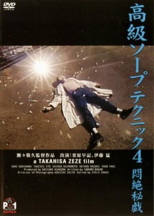 The Dream of Garuda (1994) poster