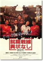 No Worries on the Employment Front Japanese Movie photo