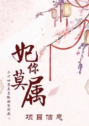 Fei Ni Mo Shu () poster