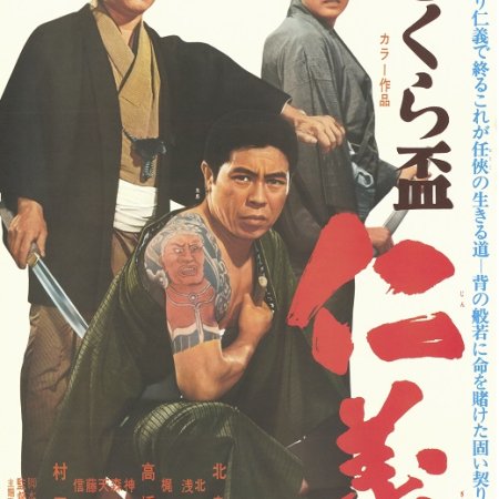 The Sakura Code (1969)