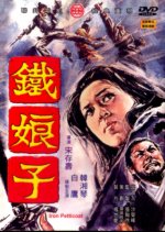 Iron Mistress Taiwanese Movie photo