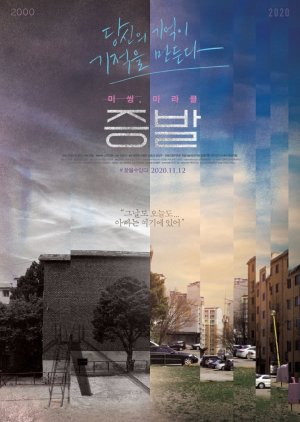 Evaporada (2020) poster