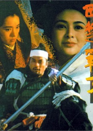 The Great Conqueror's Concubine (1994) poster