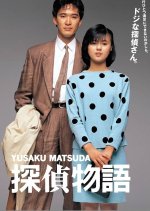 Detective Story