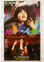 Deep in My Heart Taiwanese Movie(1982) photo
