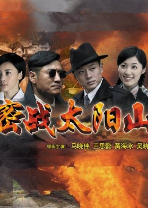 Secret War Tai Yang Mountain (2011) poster